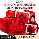 OLAY【孙颖莎同款】大红瓶水乳超红瓶面霜礼盒护肤品套装母亲节礼物