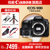 佳能90d 中端单反相机 4K高清视频拍摄 家用旅游踏青摄影单反数码相机 佳能90D机身拆+EF50 1.8STM人像镜头 套餐三【原装单肩包+专业级摄影脚架】