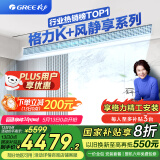格力（GREE）中央空调 风管机一拖一 K+风静享 大1匹家用1级能效FJR2.6Pd/Cb4Nh-N1（一价全包） 国家补贴
