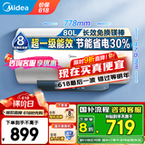 美的（Midea）储水式电热水器家用 速热节能超一级能效长效免换镁棒安全加长防电墙X1/JM1 Pro热水器国补立减20% 80L 3300W 全家洗【省电王JM1】