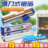 优奥加厚加宽铝箔锡纸45cm*30m*15mic滑刀款空气炸锅纸烧烤烘焙耐高温