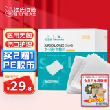 海氏海诺倍适威 外科纱布敷料 无菌医用纱布块 换药包纱布块伤口敷料消毒换药块 8*10cm*5片*10袋