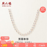 周六福银扣珍珠项链妈妈母亲节生日礼物X058606扁圆形 约5-5.5mm 42cm