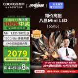 酷开创维65K6 65英寸 392分区S65 Mini LED 1600nits 4K 144Hz  deepseek 以旧换新补贴液晶65P6E