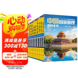 中国国家地理百科全书（套装共10册）（彩图版，中国这么大，我想去看看）  