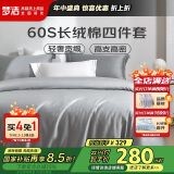 梦洁家纺 60S长绒棉四件套 纯棉素色贡缎高端套件床单被套 1.8米床 灰