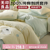 无印良品床上用品四件套纯棉纯色刺绣100%全棉被罩床单被套1.5/1.8m