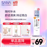莎娜（SANA）豆乳美肌净透补水喷雾爽肤水熊果苷美白120ml（效期到2027.7.3）