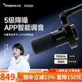 闪克maono直播麦克风动圈专业降噪台式电脑收音麦手机录音配音游戏主播K歌话筒USB/XLR设备闪客pd300x PD300X悬臂款