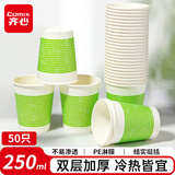 齐心（COMIX）50只加厚250ml一次性杯子纸杯9盎司办公家用商务接待防烫水杯L301