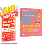 Word Excel PPT应用与技巧大全 office 2019从入门到精通教程（第2版） 视频讲解彩色印刷 办公软件从入门到精通ppt书籍excel教程函数与公式数据分析表格制作京东超级618