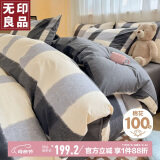 无印良品100%纯棉床上四件套 1.5/1.8米床单被套200*230cm