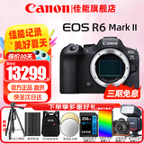 佳能（Canon）r6二代全画幅微单相机 vlog视频数码高清R62代 EOS R6 Mark II专业级微单 R6二代机身【不包含镜头】 官方标配【不含内存卡基础配件 推荐购买套餐】