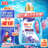 立白御品海洋炫白洗衣液4斤 持久留香 护衣防串色 爱情海橙花香氛