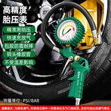 胜达汽车胎压表监测器轮胎气压表高精度家用车轮测压打气嘴压力表