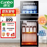康宝（Canbo）消毒柜家用立式不锈钢大容量商用130L家庭餐具紫外线双门二星消毒碗柜【国家补贴】XDZ130-D1