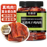 农香森五香味风干鸡肉块500g鸡胸肉干减低零食卡脂热量休闲食品