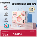 德佑婴儿一次性隔尿垫33*45cm46片桃桃装护理垫吸水不反渗
