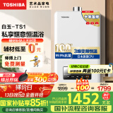 东芝（TOSHIBA）【白玉TS1】16升燃气热水器 3D恒温变频下置风机抗风稳燃婴儿洗 国家补贴立减15% 以旧换新