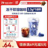 瑞幸咖啡冷萃速溶冻干0糖黑咖啡粉经典美式2.3g*18颗/盒中深度烘焙