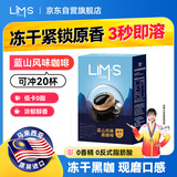 零涩蓝山风味 美式冻干黑咖啡0糖0脂 2g*20条