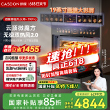 凯度（CASDON）【双热风】52L蒸烤箱一体机 19英寸画境大彩屏 嵌入式变频微蒸烤 国家补贴SR52FDF24-TR Pro