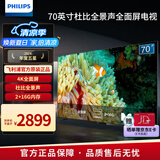 飞利浦70英寸全面屏 2+16G大内存 智能网络液晶彩电  4K人工智能语音 杜比音效电视机 70英寸 杜比全景声