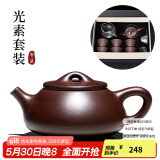 古悦堂 宜兴紫砂壶纯全手工名家紫泥球孔刻绘石瓢壶茶壶茶具套装 光素一壶六杯 240ml
