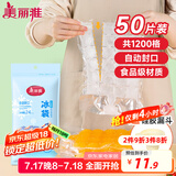 美丽雅一次性冰袋制冰袋50片装 食品级冰格袋带漏斗 自封口密封冰块模具