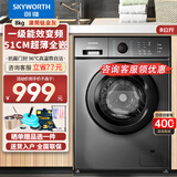 创维新品8公斤洗衣机全自动滚筒一级变频家用大容量筒自洁 中途添衣童锁家电国家补贴XQG80-18A（E）