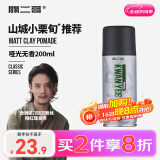 关二哥发胶定型喷雾持久型清香干胶便携蓬松神器哑光无香200ml