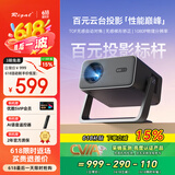 Rigal（瑞格尔）B5 投影仪家用智能家庭影院一体云台投影机（TOF无感对焦 无感梯形 真1080P分辨率 ）