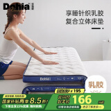 多喜爱床垫 双人榻榻米席梦思乳胶复合立体床褥床垫子1.5米床1.5x2米