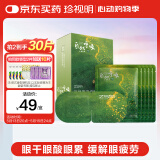 珍视明 自然呼吸系列绿草之境 热敷蒸汽眼罩10片 遮光睡眠眼罩