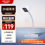 HIKVISION海康威视电脑摄像头直播2K高清带麦克风扬声器USB网课家用视频会议立式摄像机E24S