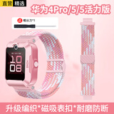 轩邑适用华为儿童手表5/4Pro/5新耀款/5活力版表带4PRO磁吸腕带表扣弹力编织表带送拆卸工具 星云粉
