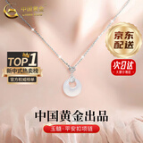 中国黄金（CHINA GOLD）平安扣玉吊坠项链女新中式和田玉吊坠情人节520送女朋友生日礼物 【京速达】福字平安扣项链