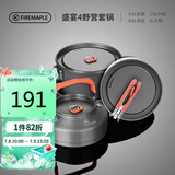 火枫（FIRE-MAPLE）盛宴4户外炉具野营装备露营锅具煎锅烧水壶便携式套锅围炉煮茶