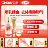 达克宁金达克宁酮康唑乳膏15g+盐酸特比萘芬喷雾剂60ml乳膏软膏搽剂脚气药止痒脱皮烂脚丫真菌感染自营股癣藓