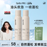 Spes诗裴丝 干发喷雾 无香150ml*2支 头发蓬松喷雾 免洗喷雾头发 控油