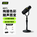 SHURE舒尔MV7+专业USB麦克风电脑手机游戏直播录音配音动圈主播k歌家用话筒 黑色套装