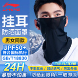 李宁（LI-NING）防晒面罩男骑行挂耳冰丝口罩面巾夏季骑车户外登山钓鱼遮阳围脖套