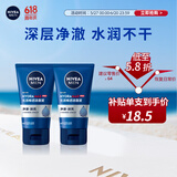 妮维雅（NIVEA）男士【王子奇同款】洗面奶深层清洁补水水活畅透洁面泥100g双支