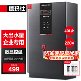 德玛仕（DEMASHI）开水器商用 智能电热开水机全自动进水不锈钢烧水器开水炉热水桶学校工厂工地饭店饮水机大容量 高端数显款【40L/H】220V丨3Kw三级过滤