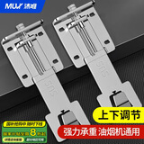 沐唯（muvi）抽油烟机升降支架挂钩可调节通用调节器吸油烟机加厚伸缩挂架配件
