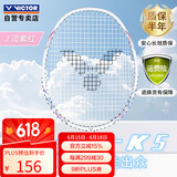 威克多（VICTOR）胜利羽毛球拍全碳素单拍高磅进攻型TK-5/J淡紫红/4U穿线拍