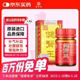 宝和堂 健肾王 肾宝片 补肾强肾腰酸背痛气虚精神不振肾阳亏损健体调补气血100粒