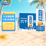 养元六个核桃 精品型核桃乳植物蛋白饮料 240ml*16罐 整箱装