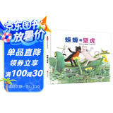 蝾螈和壁虎  日本图画书大师松冈达英作品 一个关于友情的故事  3-6岁（启发出品）