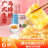 广州酒家利口福 广式生磨马蹄糕300g*2袋 12个 年货年糕糕点 油炸小吃 广式早茶